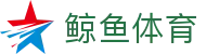 ​​鲸鱼体育-全球热门赛事高清直播与即时比分平台​​